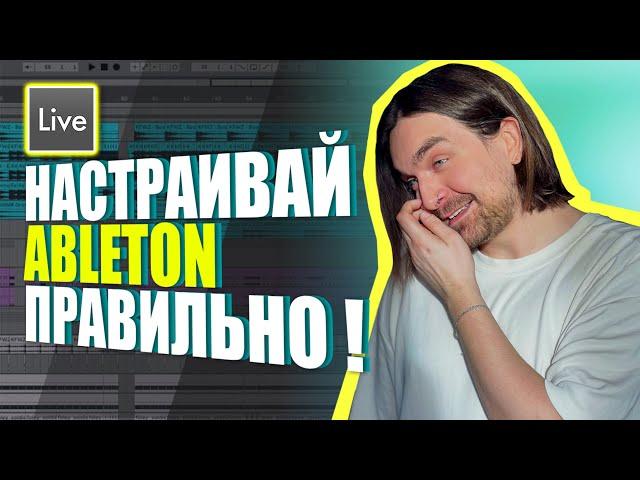 НАСТРОЙ ABLETON 1 РАЗ И НЕ ТРАТЬ СВОИ НЕРВЫ! ТЕМПЛЕЙТЫ, ГРУППЫ И КОЛЛЕКЦИИ В ABLETON LIVE 11