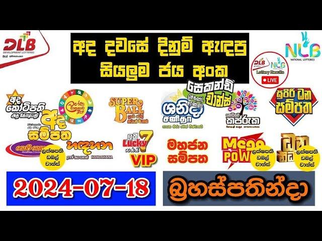 DLB NLB Today All Lottery Results 2024.07.18 අද සියලුම ලොතරැයි ප්‍රතිඵල dlb nlb