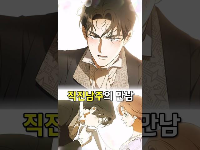 [작화맛집] 나와 결혼하십시오 #직진남주 #철벽녀 #쌍방삽질