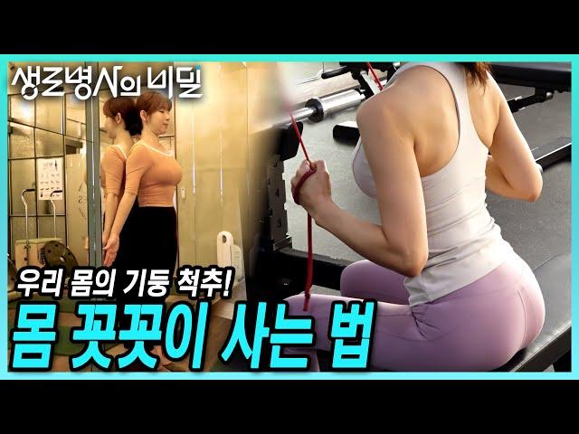 우리 몸의 기둥 척추를 지켜라! 다양한 척추 질환 치료법과 예방법 | 몸 꼿꼿이 사는 법 | KBS 200930