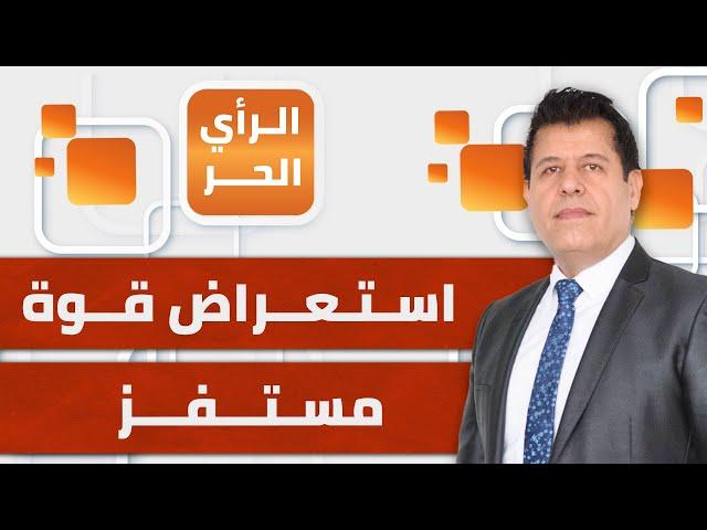 اغتيالا بيروت وطهران.. انفلات إسرائيلي غير مسبوق | الرأي الحر