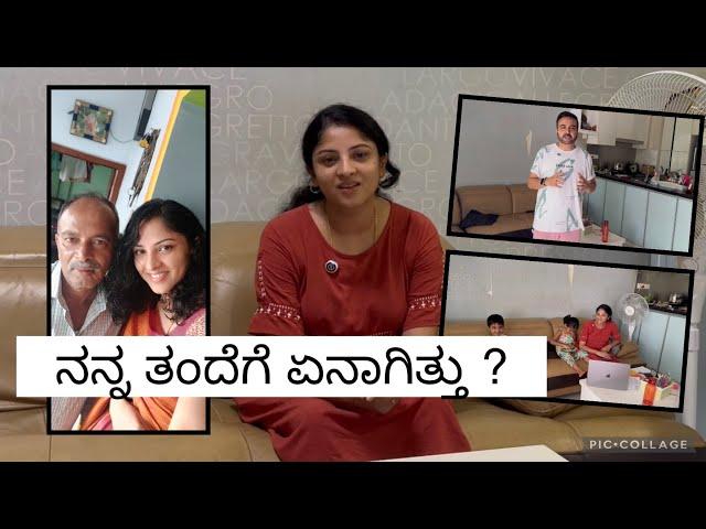 ಆ ಕೆಟ್ಟ ದಿನ ಹೇಗಿತ್ತು ಏನಾಯಿತು. An unfortunate day | kannada vlogs