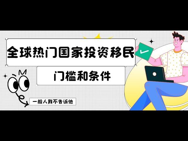 投资移民｜热门国家投资移民门槛和条件：新加坡、日本、澳洲等，海外汇款就选BiyaPay！