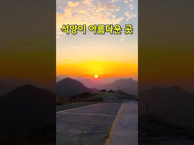 아름다운 낙조를 보여주는 곳 !!!  여기는 어디일까요?