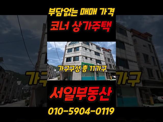 [구미원룸매매]코너 상가주택,구미 3공단 배후 주거지역,매매금액3억5,000만원