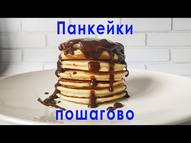 #панкейки #рецептпанкейков #видеорецептпанкейков ВИДЕО РЕЦЕПТ ПАНКЕЙКОВ НА МОЛОКЕ.