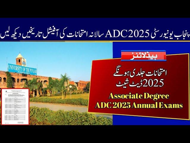 Date of ADC Associate Degree in Commerce 2025 Annual Exams | Punjab University 2025 Exams Date Sheet