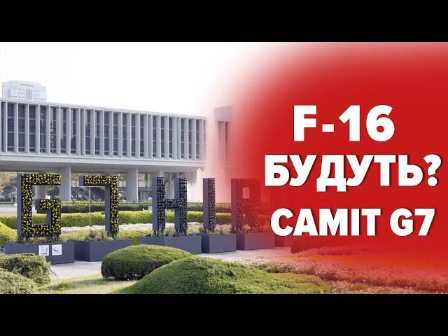  Стартував саміт G7 у японській Хіросімі! Головна тема заходу російсько–українська війна