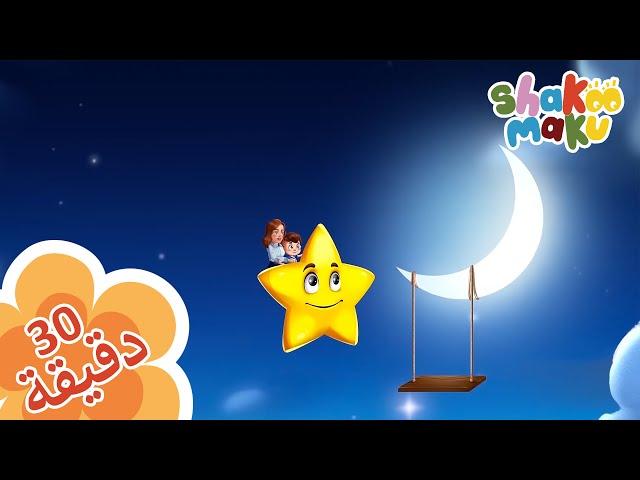 Shakoo Maku Iraqi nursery rhymes compilation- Translated edition I مجموعة اغاني عراقية للأطفال