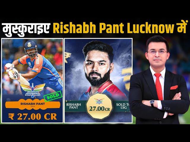 IPL Auction 2025 : Rishabh Pant Becomes IPL’s Most Expensive Player with LSG’s ₹27 Cr Bid