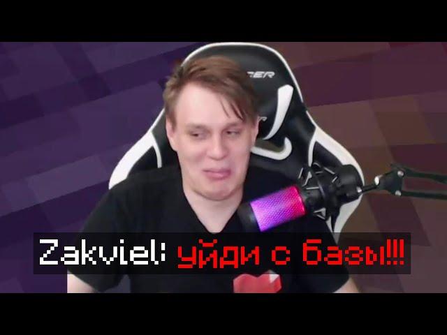 евгеха не слушается заквиеля