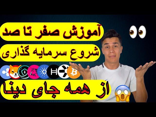 آموزش کامل خرید ارز دیجیتال با بهترین ارزهای دیجیتال