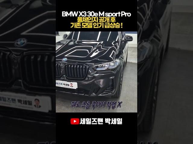 X3 풀체인지 전 마지막 기회 #bmw #x3 #bmwx3 #bmwsuv