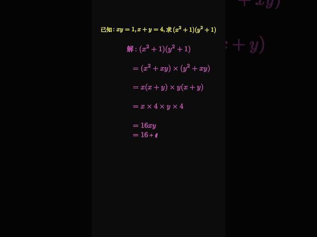 整体思想的妙用，经典小题 #数学 #math #manim #maths