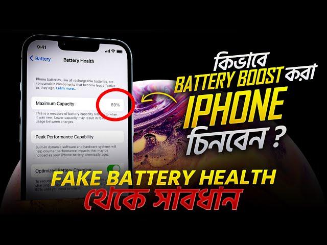 কিভাবে Battery Boost করা iPhone চিনবেন ? | Part 2