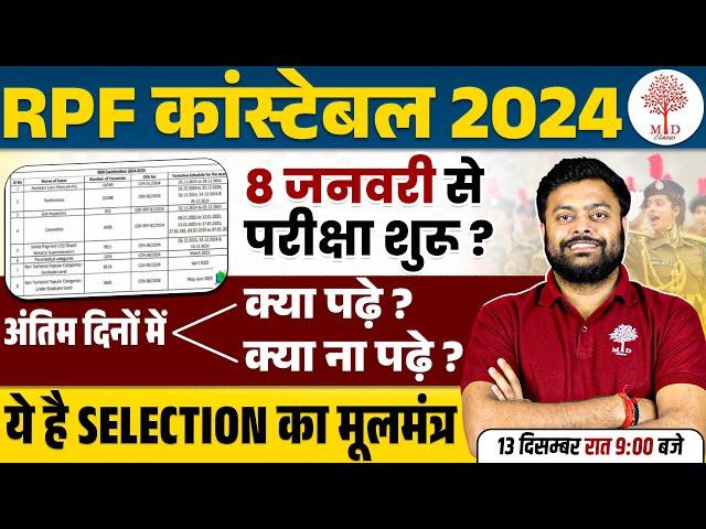 RPF POLICE CONSTABLE EXAM DATE 2024 | RPF POLICE EXAM DATE | RPF CONSTABLE 2024 EXAM DATE | RPF 2024