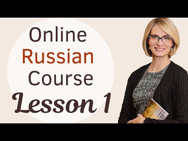 Lesson 1, Online Russian Class