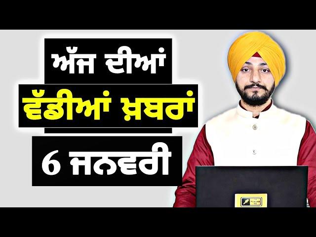 6-1-25 ਪੰਜਾਬੀ ਖ਼ਬਰਾਂ | Today Punjabi News | Punjabi Prime Time | Farmers | Judge Singh Chahal