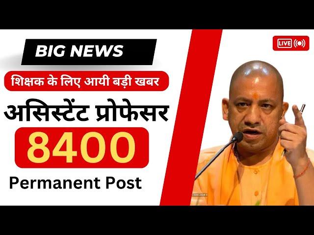 Big News  8700 Permanent Assistant Professor Update 2024 | Uttar pradesh assistant professor