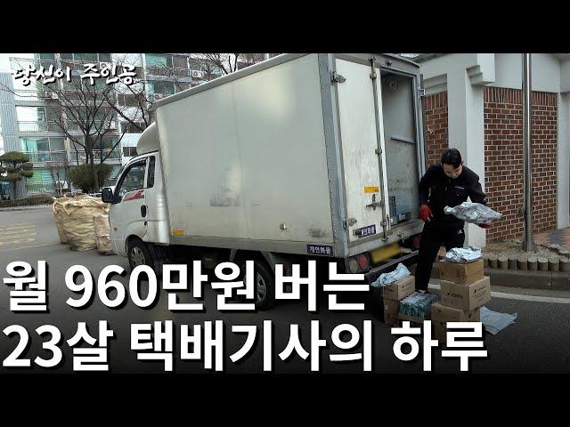 군대에서 천만원 모아 봉고lll 1톤 차 구입해 월 960만원 버는 23살 택배기사님의 하루(feat. LPG 트럭)