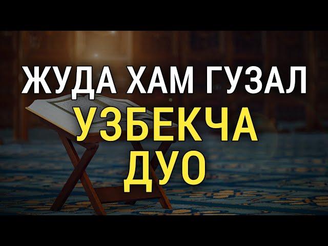 ЖУДА ХАМ ГУЗАЛ УЗБЕКЧА ДУО || дуолар канали