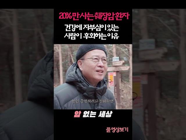 췌장암 환자가 후회하는 것  #암환자브이로그 #췌장암환자
