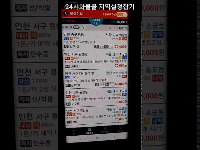 (1톤화물용달) 24시화물콜 지역설정잡기?