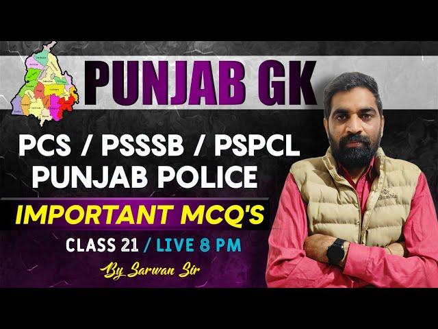 CLASS - 23  PUNJAB GK | SPECIAL CLASS FOR PSPCL, PSSSB, PUNJAB POLICE | BY SARVAN SIR