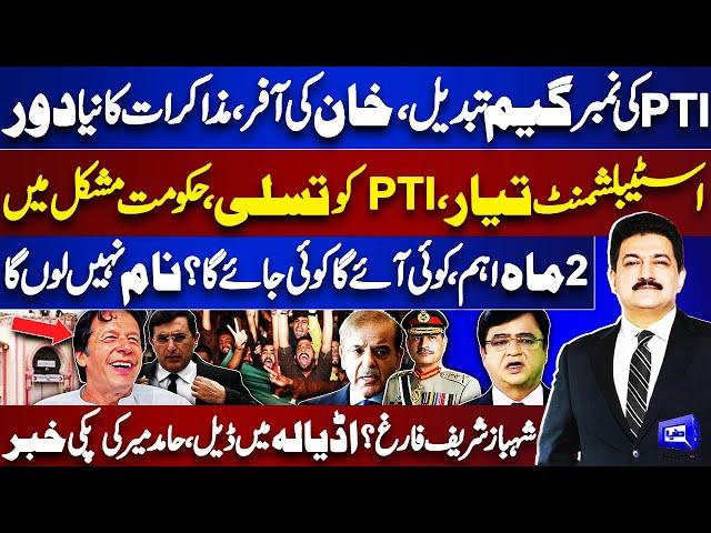 Hamid Mir Analysis! Imran Khan Offers Talks With Pakistan Army | Meeting in Adiala Jail- Kamran Khan