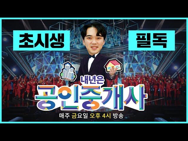 2021 공인중개사 시험 준비생 필수시청｜공인중개사전망, 공인중개사자격증, 과목난이도, 무료강의, 커리큘럼｜공인중개사 예코치｜공인클라쓰
