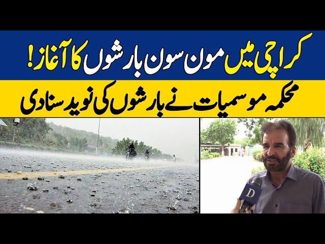 Monsoon Rains in Karachi! | Met Department Rain Prediction | Karachi Weather Forecast | Dawn News