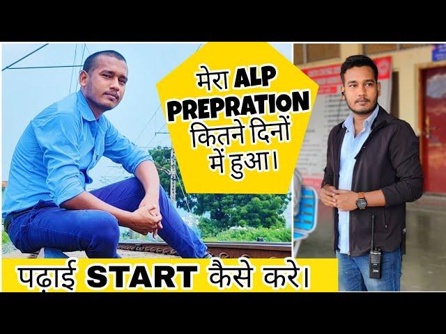 ALP Preparation कितने दिनों में हो सकता है। Pilot Rajiv Vlogs