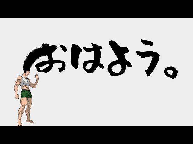 おはよう。(Cover) / りょーくん