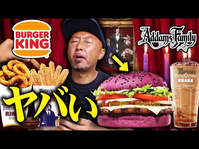 日本では絶対食べれない！アメリカのバーガーキング×アダムスファミリーのハロウィンコラボがヤバい