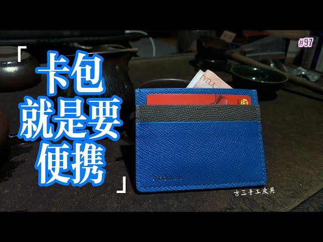 Leather craft｜【手工皮具】60小时制作撞色卡包，蓝配灰很高级#leathercraft #leather #vlog