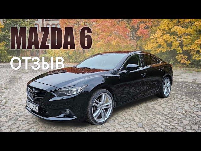 Mazda 6 2.5л в кузове GJ. Как себя чувствует после 10 лет по российским дорогам? Отзыв владельца