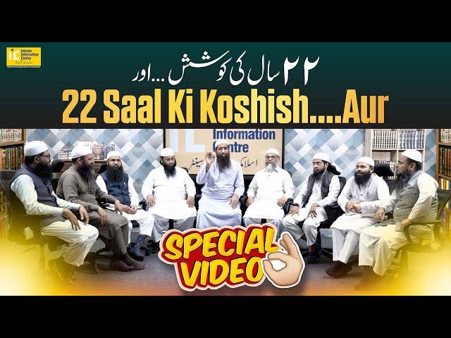 22 Saal ki koshish...Aur By Zaid Patel, Kifayatullah Sanabili | IIC Mumbai