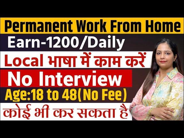 Permanent Work From Home Job | Jobs for Freshers |Work From Home Job | 2500/-Daily Earn | Online Job