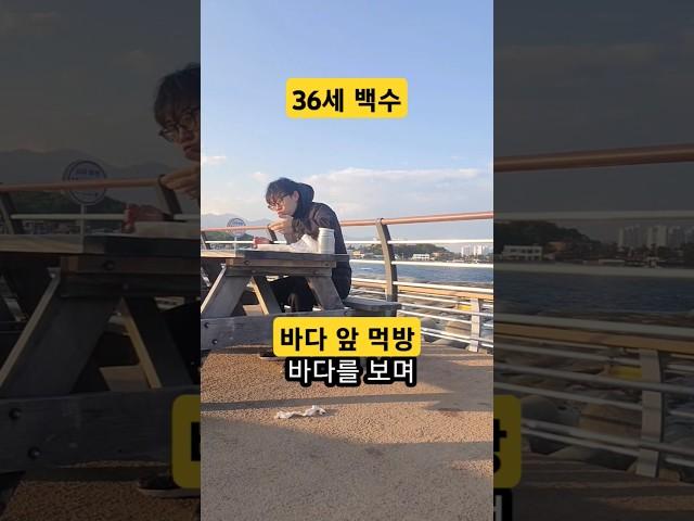 백수의 강원도 바다 앞 먹방