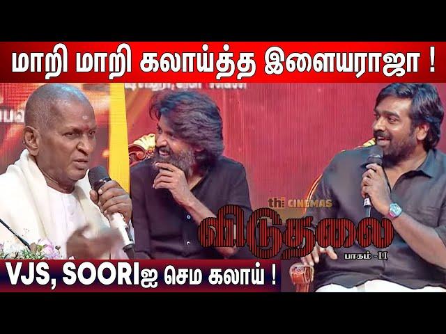 காசு வரும் ! Ilaiyaraja Sema Jolly Speech at Viduthalai 2 Audio Launch