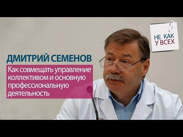 Директор МОНИКИ Дмитрий Семенов. Как сочетать управление персоналом и хирургические операции