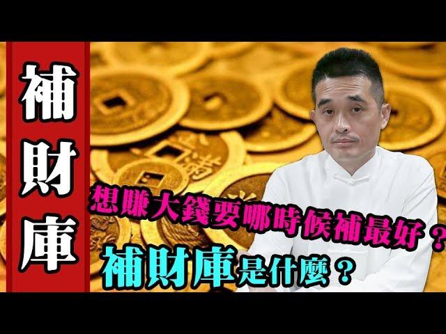 【道士秘笈】只有「這7天」！錯過不再！最適合拜財神、補財庫的日子 - 道士Youtuber - 黑小銘