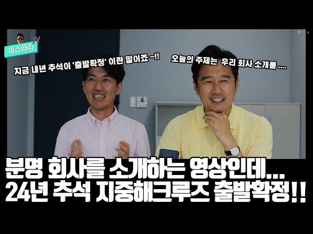 크루즈 전문여행사 인  크루즈 콜럼버스에 대한 소개 와  24년 추석 지중해 크루즈 출발확정안내