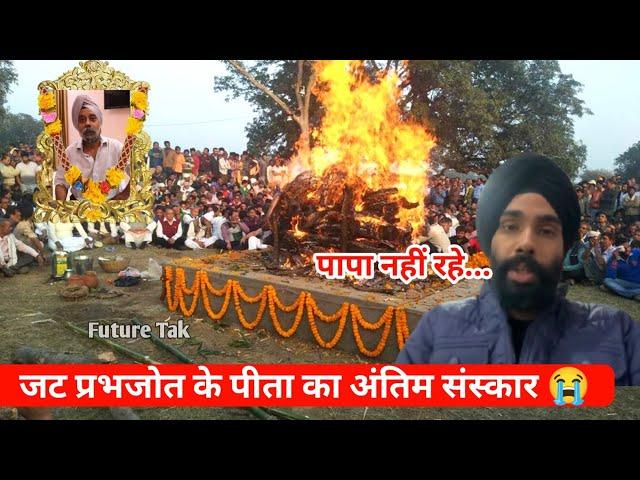 Jatt Prabhjot Father Passed away | Jatt Prabhjot Father News| Jatt Prabhjot Vlogs news Video