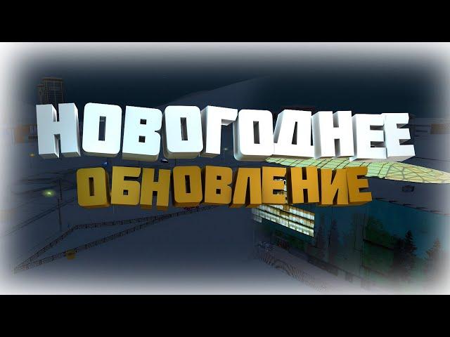 НОВОГОДНЕЕ ОБНОВЛЕНИЕ на РОДИНА РП в GTA SAMP CRMP! ОБЗОР НОВЫХ АКСОВ - МАШИН!