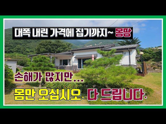 밀양 전원주택 매매 -매물937번("초저가 급매"   대폭 내린 가격에 집기까지~ 몸만 오십시오.  몽땅 다 드립니다)