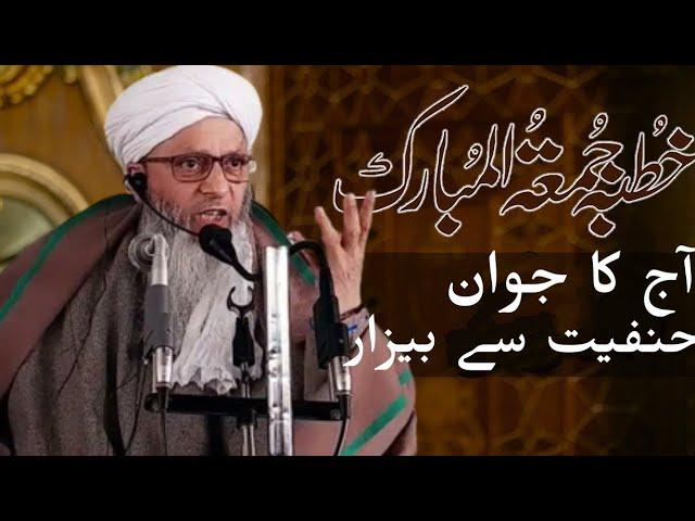 Jumma Bayan | Ep-24 | BY Peerzada Bashir Ahmad Siddiqi |