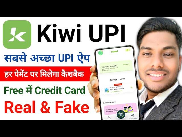 Best UPI app सबसे अच्छा UPI एप्लीकेशन हर पेमेंट पर मिलेगा अच्छा कैशबैक #Kiwi_app_Review