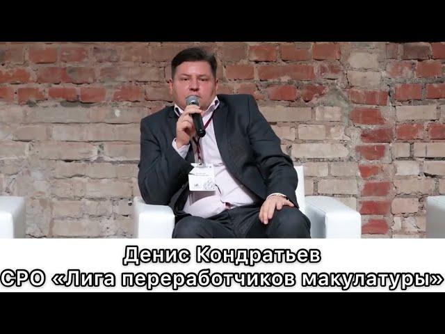 Денис Кондратьев: «Построение экономики замкнутого цикла для достижения устойчивого развития»