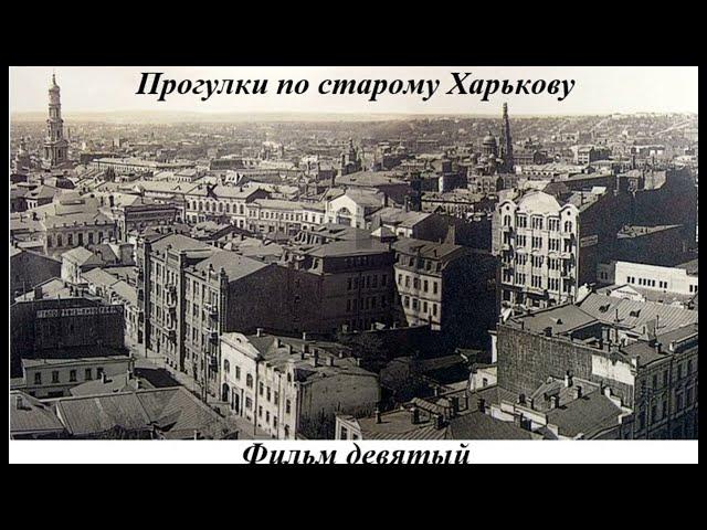 Большая прогулка по старому центру Харькова